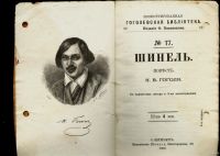 Лот: 13156518. Фото: 3. Н.В.Гоголь. Шинель. * 1909 год... Коллекционирование, моделизм