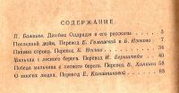 Лот: 14987218. Фото: 2. Джеймс Олдридж - Рассказы: Последний... Литература, книги