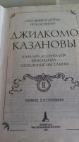 Лот: 19091321. Фото: 3. Джиакомо Казанова.2 тома.Букинистическое... Красноярск