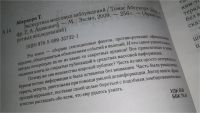 Лот: 10602760. Фото: 3. Экспертиза массовых заблуждений... Литература, книги