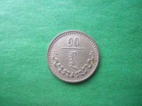 Лот: 18729399. Фото: 3. 10 мунгу 1937г. Монголия. Коллекционирование, моделизм