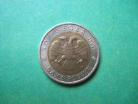 Лот: 6845688. Фото: 4. 50 рублей 1993 г. Красная книга... Красноярск