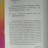Лот: 22173226. Фото: 3. Людмила Ефимова. Диетическое питание... Литература, книги
