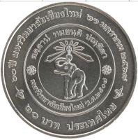 Лот: 24966738. Фото: 2. Таиланд 20 бат 2024 года 60 лет... Монеты