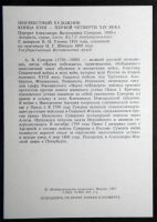 Лот: 6358064. Фото: 2. Открытка Портрет Александра Васильевича... Открытки, билеты и др.