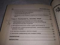 Лот: 19122922. Фото: 3. оз (03..05) Философия науки Кохановский... Литература, книги