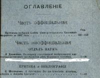 Лот: 17582817. Фото: 3. Учёные записки Императорского... Коллекционирование, моделизм