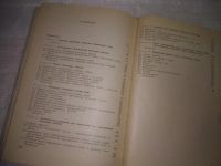Лот: 25340775. Фото: 5. вб/oz(4092323)Под ред. И. С. Равича...