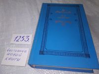 Лот: 5692660. Фото: 21. Времена. Автобиографическое повествование...
