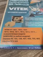 Лот: 20599933. Фото: 2. Сменные мешки для пылесоса 4шт. Хозтовары