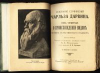 Лот: 20058018. Фото: 3. Чарльз Дарвин. Собрание сочинений... Коллекционирование, моделизм