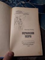 Лот: 21766234. Фото: 3. Леонид Гурунц Карабахская поэма... Красноярск