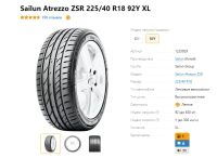 Лот: 20078826. Фото: 8. шины 225/40 R18 Sailun Atrezzo...