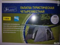 Лот: 9901630. Фото: 3. Палатка туристическая! Четырёхместная... Туризм, охота, рыбалка, самооборона
