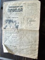 Лот: 16332559. Фото: 10. Газета "Заводская правда" 1988...