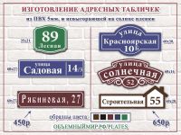 Лот: 18791805. Фото: 2. Табличка (вывеска) адресная -... Реклама, дизайн, полиграфия