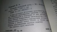 Лот: 13057315. Фото: 3. Великий шелковый путь, Всеволод... Литература, книги