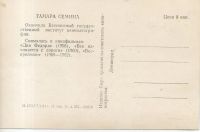 Лот: 10987146. Фото: 2. Артисты. Тамара Семина. 1961. Открытки, билеты и др.