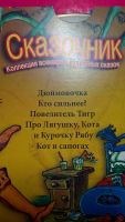 Лот: 10312721. Фото: 3. Диски со сказками