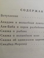 Лот: 16038970. Фото: 3. Арабские сказки, в т.ч. "Волшебная... Литература, книги