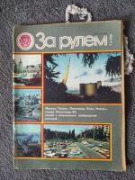 Лот: 20054752. Фото: 5. журналы За рулём