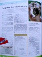 Лот: 17542133. Фото: 3. 1001 верный способ жить лучше... Литература, книги