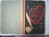 Лот: 11223213. Фото: 5. Э. Выгодская. Необыкновенные приключения...
