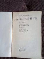 Лот: 13522594. Фото: 2. брошюра Ленина 1977. Общественные и гуманитарные науки