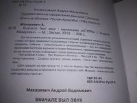Лот: 24587423. Фото: 4. (3092350)Макаревич* А. Вначале...