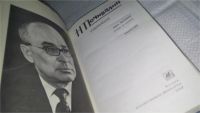 Лот: 10508453. Фото: 5. Н. Почивалин. Избранное, В «Избранное...