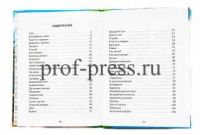 Лот: 15335395. Фото: 2. Осеева В.А. "Волшебное слово... Детям и родителям