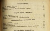 Лот: 17372273. Фото: 19. К.А. Иванов. Учебник русской истории...