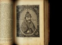 Лот: 17372273. Фото: 17. К.А. Иванов. Учебник русской истории...