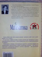 Лот: 5403447. Фото: 3. Математика 5 класс. Базовый курс... Литература, книги
