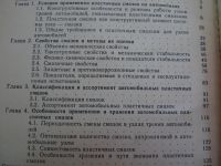 Лот: 4219722. Фото: 3. Автомобильные пластичные смазки... Литература, книги