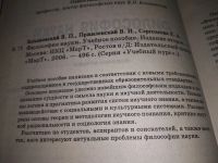 Лот: 19122922. Фото: 2. оз (03..05) Философия науки Кохановский... Общественные и гуманитарные науки