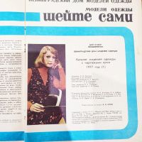 Лот: 25197882. Фото: 2. Журнал Шейте сами 1977 N 1. Журналы, газеты, каталоги