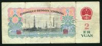 Лот: 21510269. Фото: 2. Китай 2 юаня 1960. Банкноты