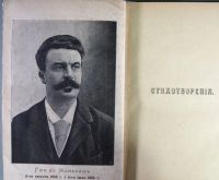Лот: 17970318. Фото: 18. Ги де Мопассан. Собрание сочинений...