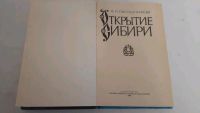 Лот: 17494001. Фото: 2. Окладников - Открытие Сибири. Литература, книги