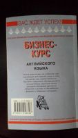 Лот: 9702040. Фото: 2. книга бизнес курс английского... Литература, книги