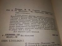 Лот: 19020906. Фото: 2. Розанов В. Сумерки просвещения... Общественные и гуманитарные науки