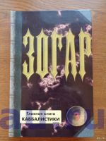 Лот: 13062984. Фото: 6. Зогар (комплект из трех книг...