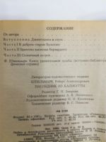 Лот: 20995833. Фото: 3. Штильмарк Р. Наследник из Калькутты... Красноярск