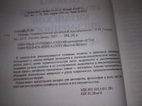 Лот: 20670723. Фото: 4. оз(оф) Готлиб, О.М. Основы грамматологии... Красноярск