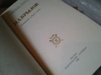 Лот: 6255018. Фото: 2. И. А. Крылов. Сочинения в 2 томах... Литература, книги