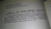 Лот: 7733053. Фото: 6. Гонг торговца фарфором, Рут Вернер...