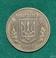 Лот: 12723701. Фото: 2. Украина 25 копеек 1992 (572). Монеты