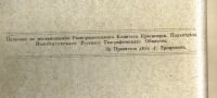 Лот: 18196883. Фото: 2. Енисейская Сибирь.*Соболев А... Антиквариат