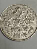 Лот: 15303431. Фото: 2. 15 копеек 1915 г. Царские монеты... Монеты